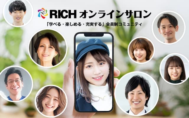 オンラインサロン