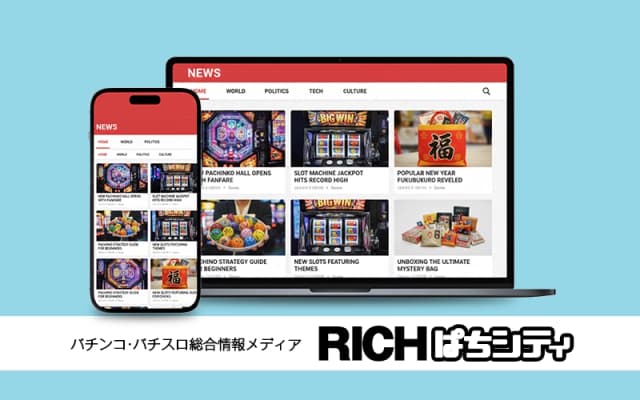 パチンコ・パチスロメディア