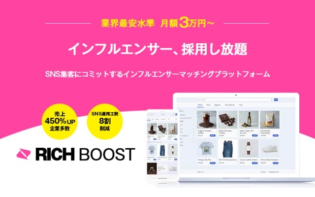 月額制インフルエンサーPR