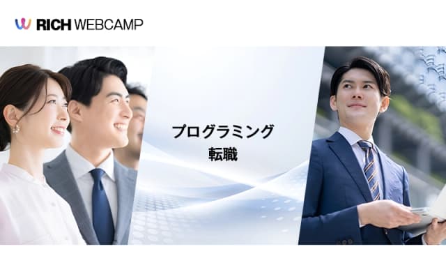 プログラミング・転職