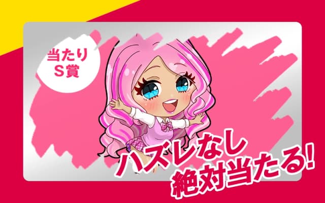 オンラインくじ